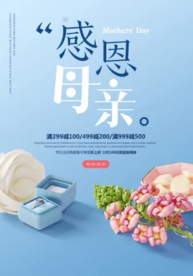 母亲节快乐感恩x展架活动