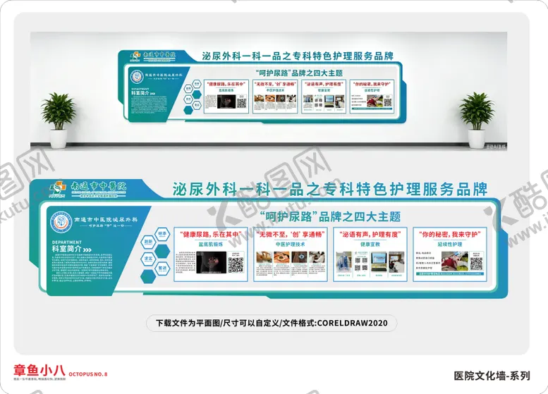编号：84597806161753257966【酷图网】源文件下载-医院泌尿外科宣传文化墙