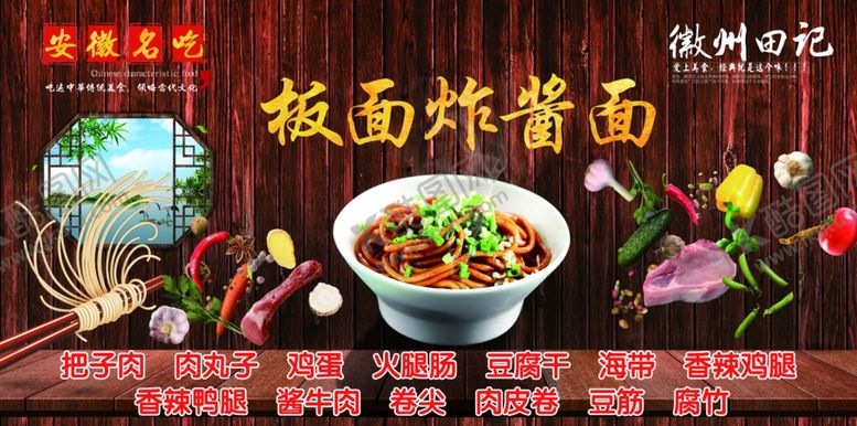 编号：90034910101859232926【酷图网】源文件下载-炸酱面美食