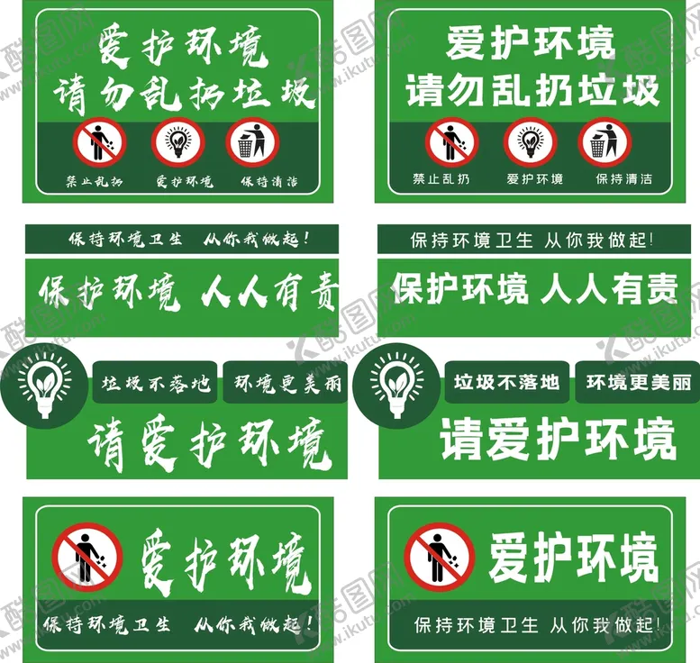 编号：19193610302025336887【酷图网】源文件下载-爱护环境请勿乱扔垃圾