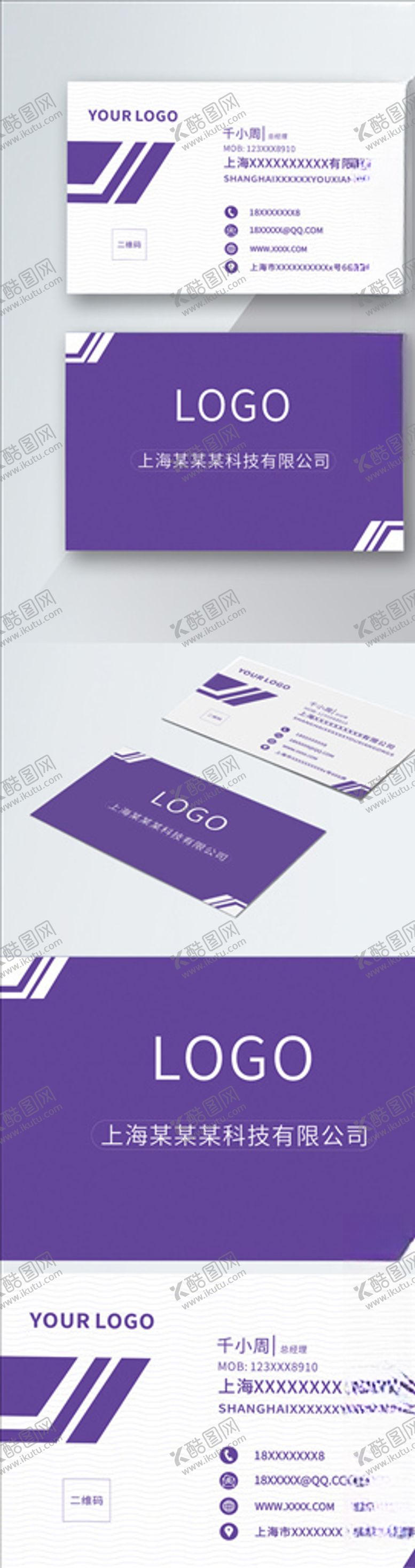 编号：41185009231354314084【酷图网】源文件下载-原创简约商务紫色名片模板