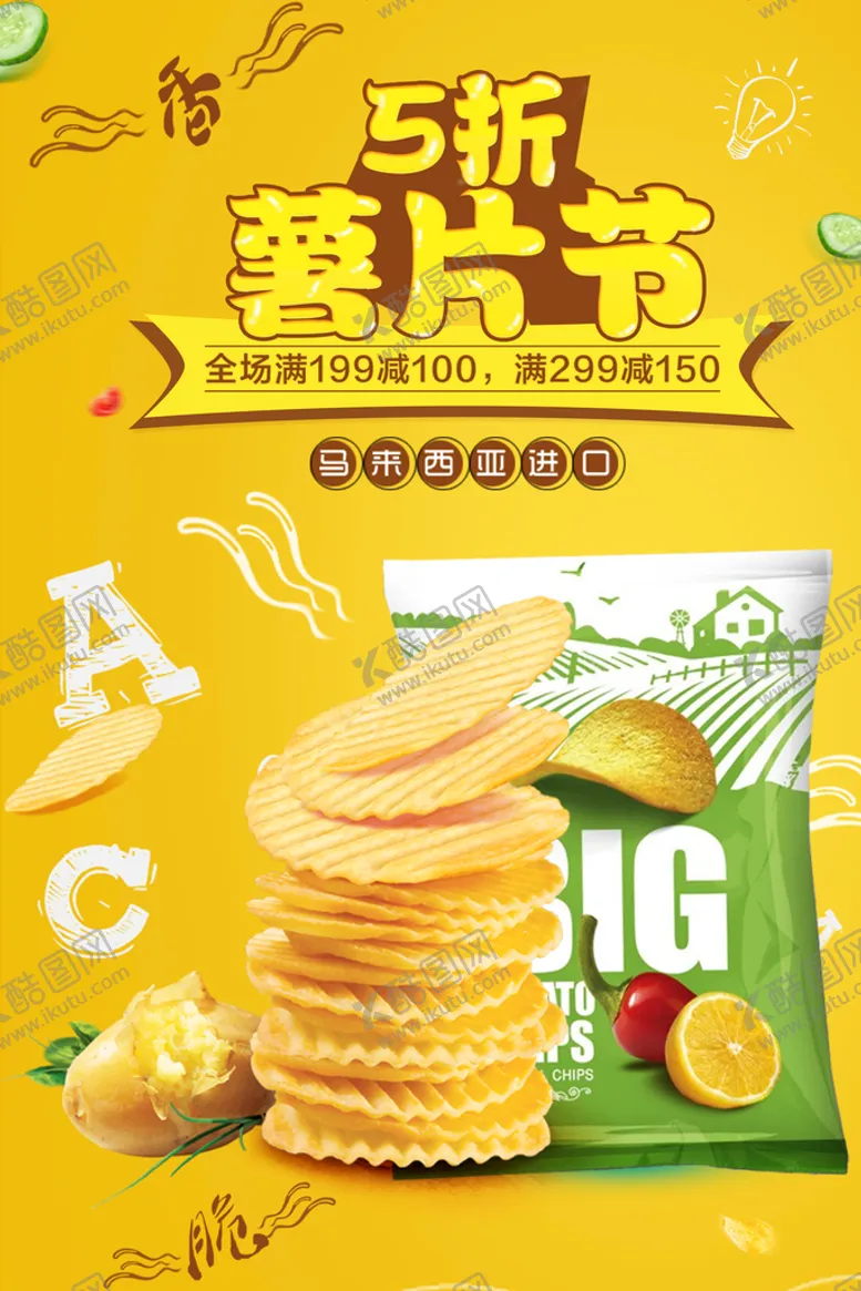 编号：94627509191940342894【酷图网】源文件下载-零食海报