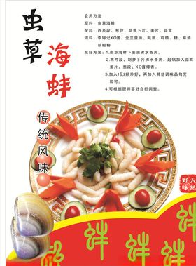 虫草海蚌