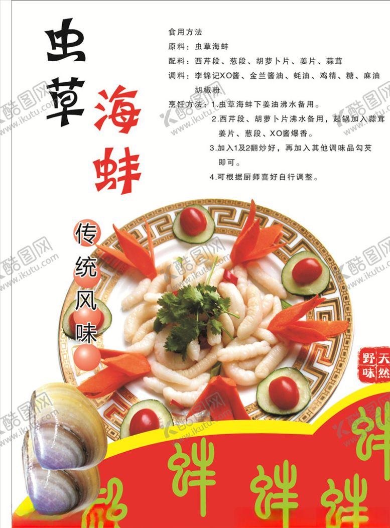 编号：67295605161112487139【酷图网】源文件下载-虫草海蚌