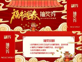 抽奖券