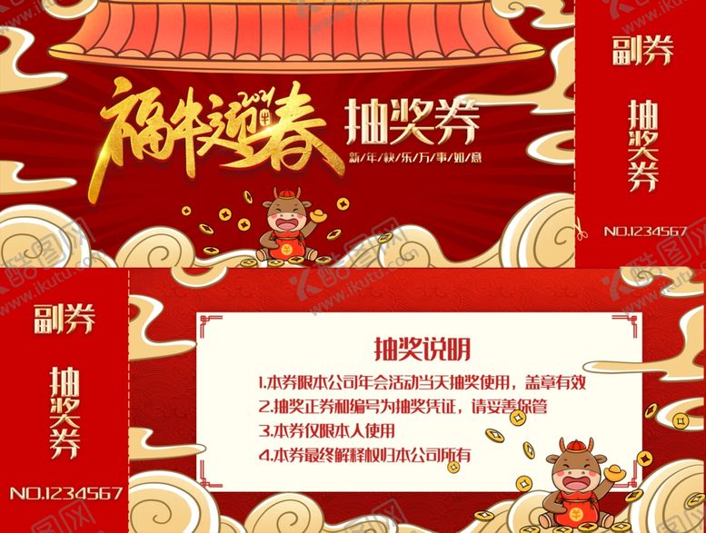 编号：43294405010555118801【酷图网】源文件下载-抽奖券