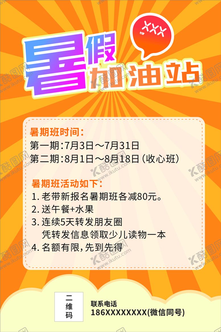 编号：28049310250427346823【酷图网】源文件下载-暑期班海报