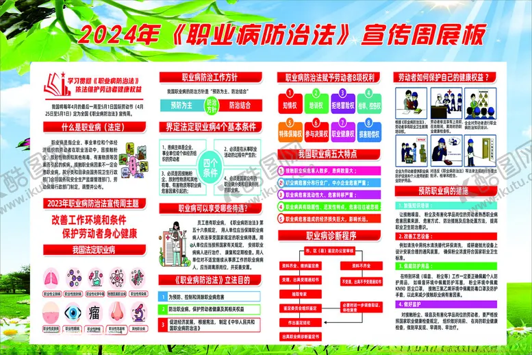编号：67139201140918278816【酷图网】源文件下载-职业病