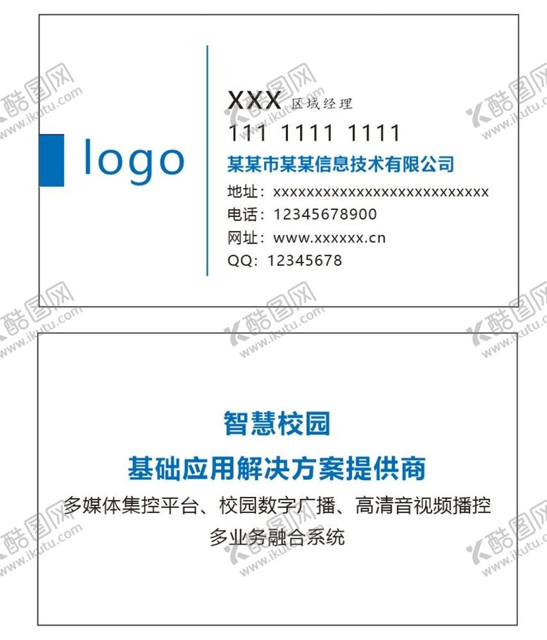 编号：98606611011450517223【酷图网】源文件下载-信息技术名片