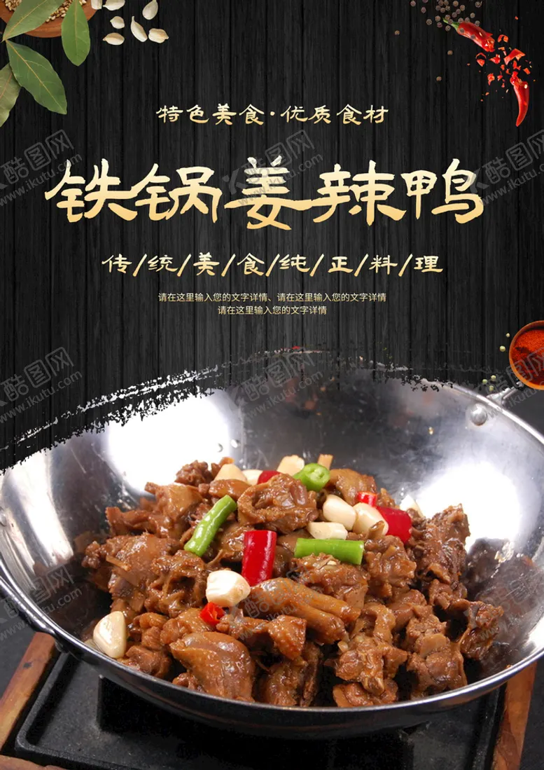 编号：70351409210318508625【酷图网】源文件下载-铁锅姜辣鸭