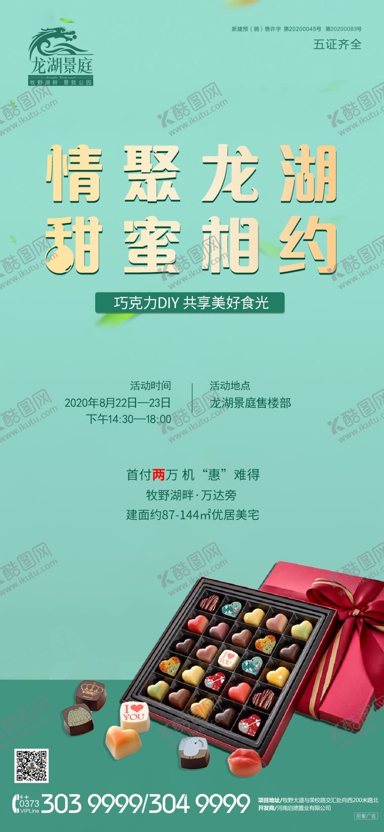 编号：37135810010726274585【酷图网】源文件下载-地产巧克力diy音乐活动