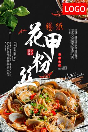 锡纸花甲粉丝海报灯箱