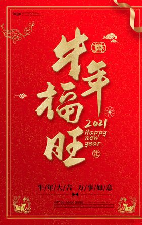 牛年海报展板气挂历春节素材