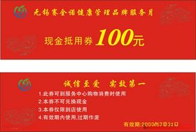 现金券100元