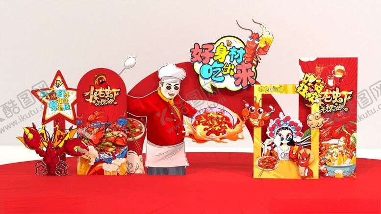 编号：46021705082018058376【酷图网】源文件下载-小龙虾美陈