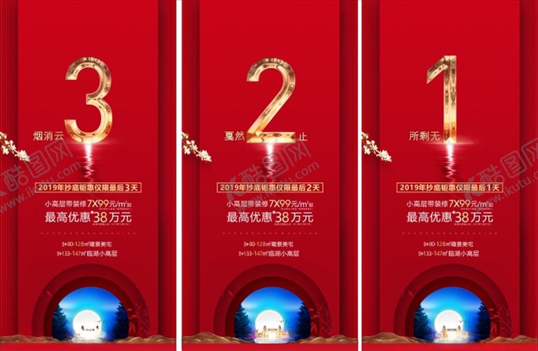 编号：46960910261902466946【酷图网】源文件下载-倒计时单图