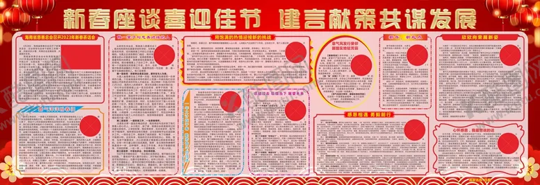 编号：85311201261926335744【酷图网】源文件下载-新春宣传栏墙报