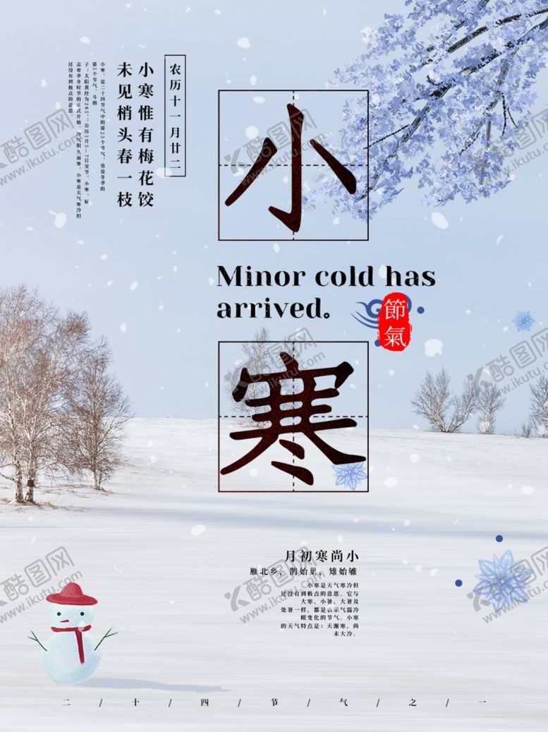 编号：15130111301950168797【酷图网】源文件下载-小寒