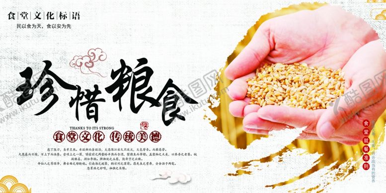 编号：38409110101712557720【酷图网】源文件下载-珍惜粮食海报
