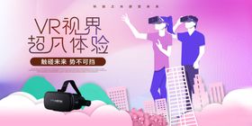 大气科技VR创意展板