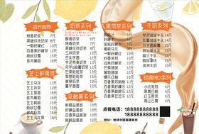 奶茶店菜单