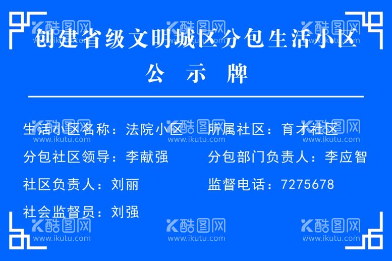 编号：22390911291343136518【酷图网】源文件下载-创建省级文明城区