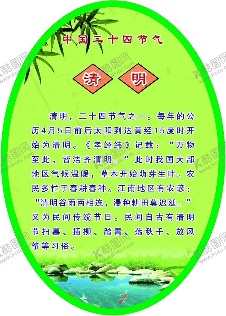 编号：37184610181557046046【酷图网】源文件下载-清明 传统节日 