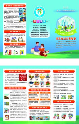 512防灾减灾宣传折页