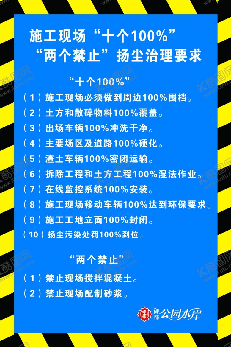 编号：86125804220152255417【酷图网】源文件下载-扬尘治理要求