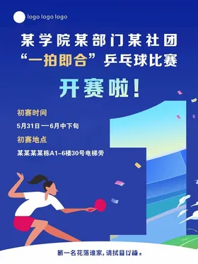 乒乓球比赛海报易拉宝运动宣传栏展架