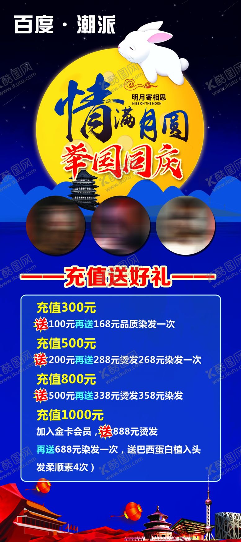 编号：38356107010653227147【酷图网】源文件下载-理发店中秋活动展架