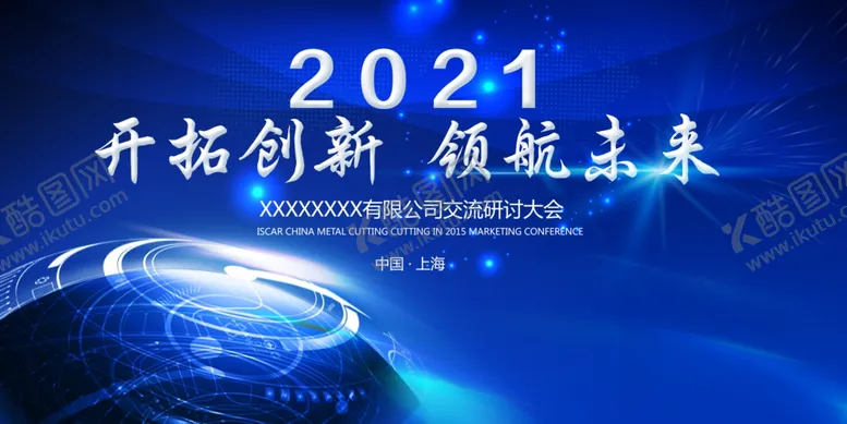 编号：38642204071425277310【酷图网】源文件下载-企业年会科技背景晚会舞台会议