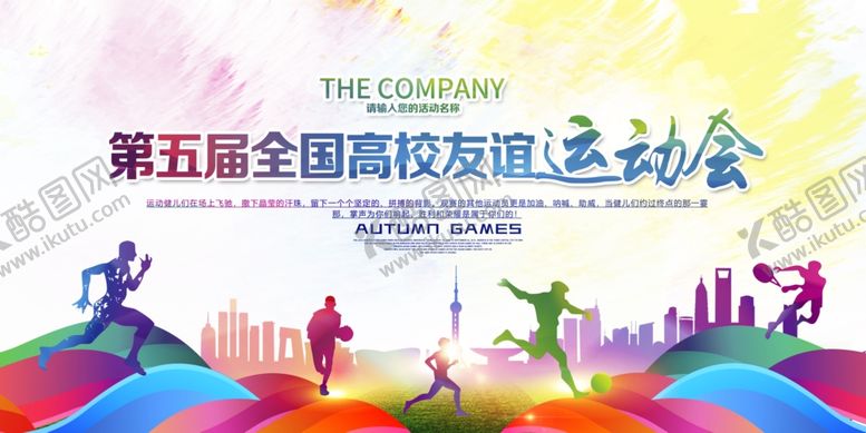 编号：11183007121152599507【酷图网】源文件下载-运动会背景