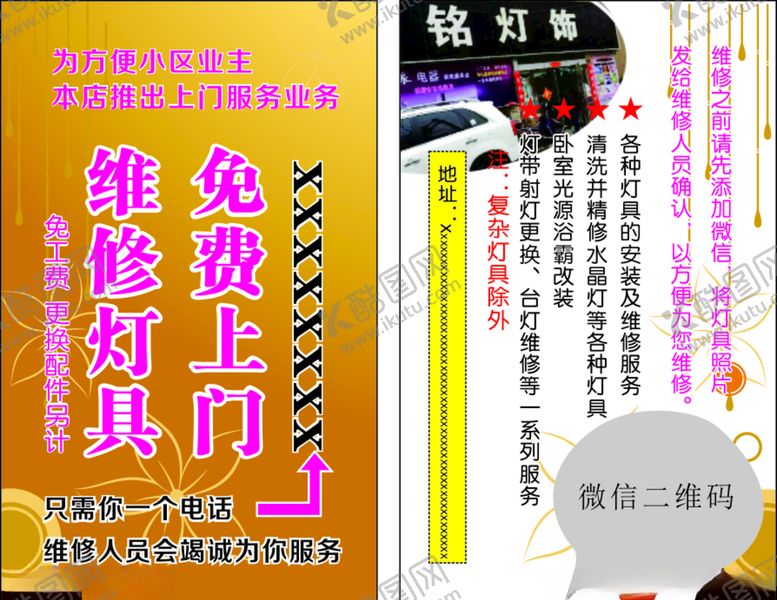 编号：75499611011229278213【酷图网】源文件下载-灯具维修名片