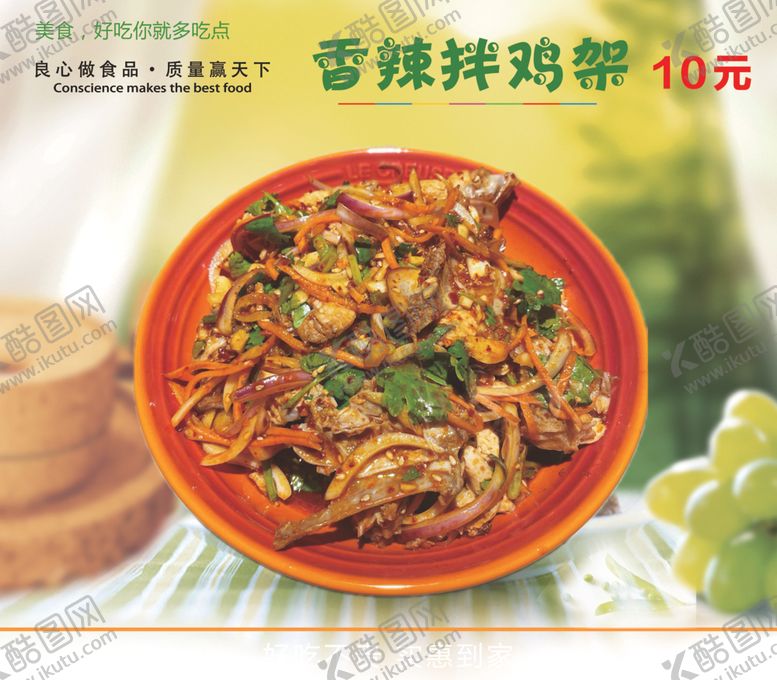 编号：56171002130840558190【酷图网】源文件下载-香辣拌鸡架
