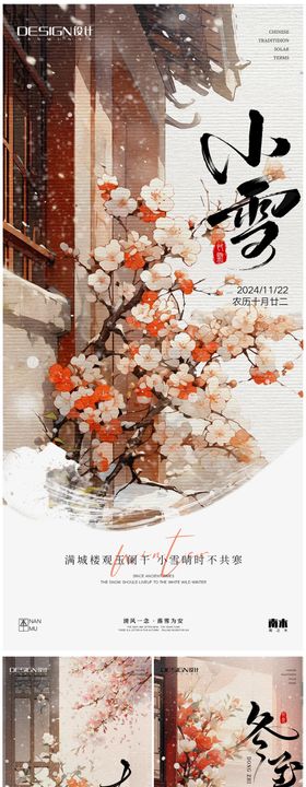 小雪大雪冬至中式古风插画海报