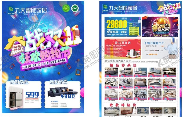 编号：50057905092110376914【酷图网】源文件下载-家具宣传页