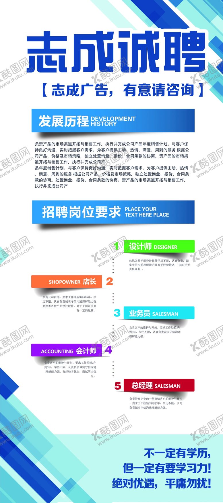 编号：17453905030239188834【酷图网】源文件下载-招聘展架