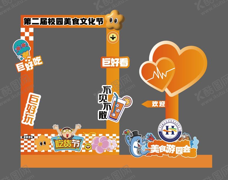 编号：99943111261335244541【酷图网】源文件下载-美食文化节拍照打卡框