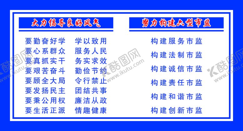 编号：38956709150223054857【酷图网】源文件下载-作风文化大力倡导良好风气