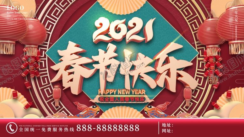 编号：17447905051143134196【酷图网】源文件下载-春节快乐