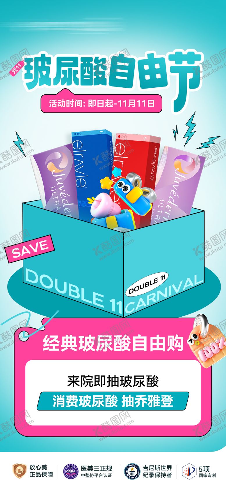 编号：70336310271707207625【酷图网】源文件下载-医美双十一狂欢直播玻尿酸海报