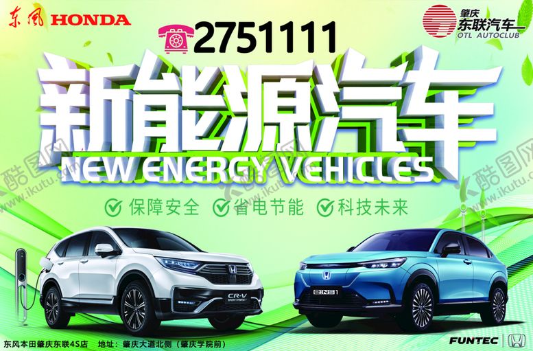 编号：58978811210810237964【酷图网】源文件下载-新能源汽车