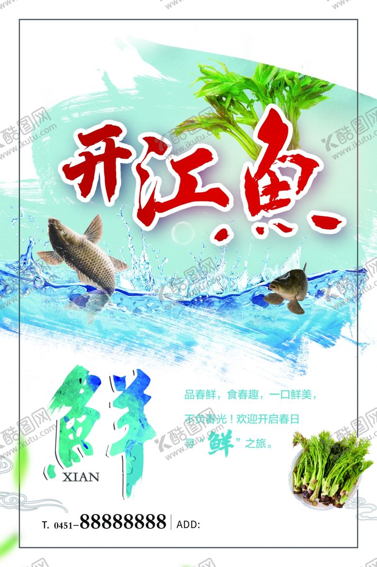 编号：26669302280734436292【酷图网】源文件下载-开江鱼