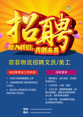 招聘海报
