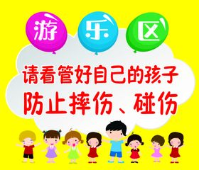 儿童游乐区价目表展示