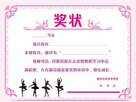 舞蹈奖状