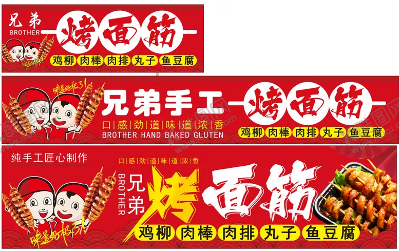 编号：16095809160422383712【酷图网】源文件下载-烤面筋小吃串串烧烤