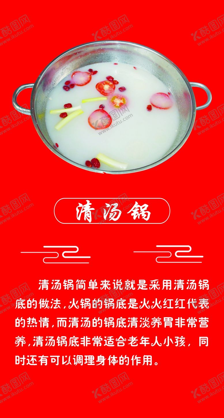 编号：41083609190158065297【酷图网】源文件下载-广告设计  火锅锅底  