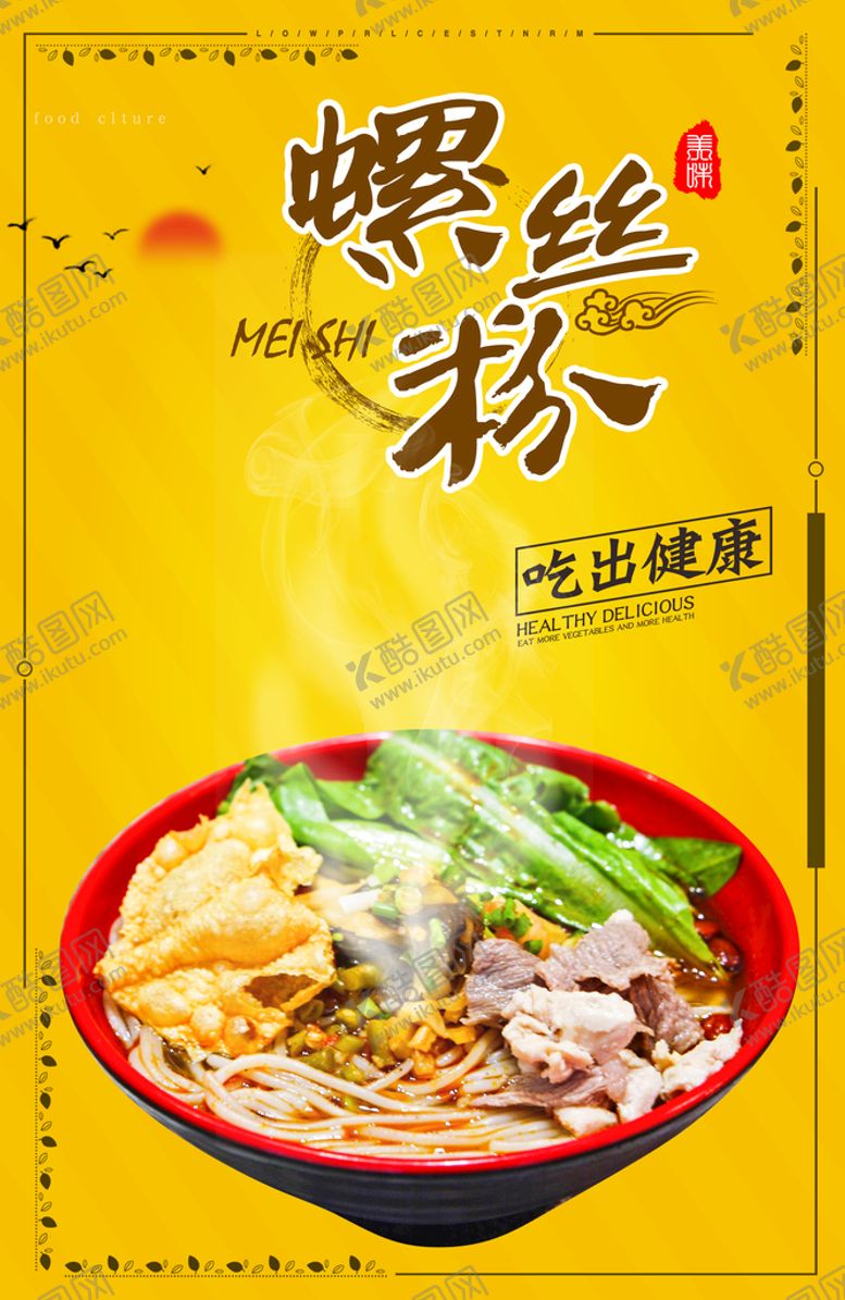 编号：68302109280335015316【酷图网】源文件下载-螺蛳粉 